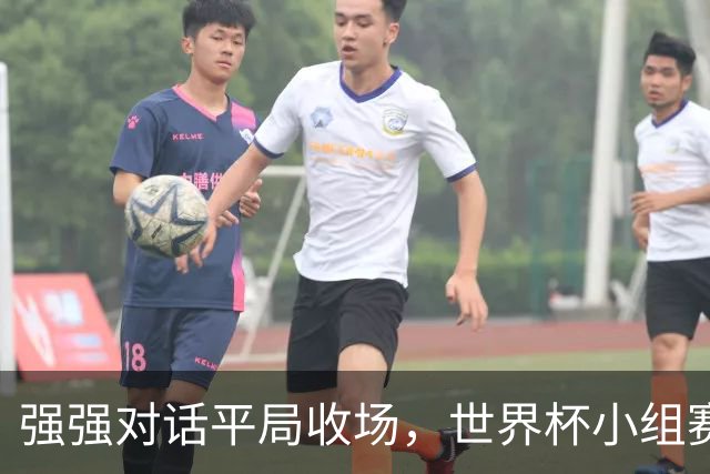 强强对话平局收场，世界杯小组赛巴西队1比1战平摩洛哥